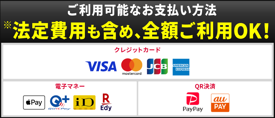 支払い方法一覧